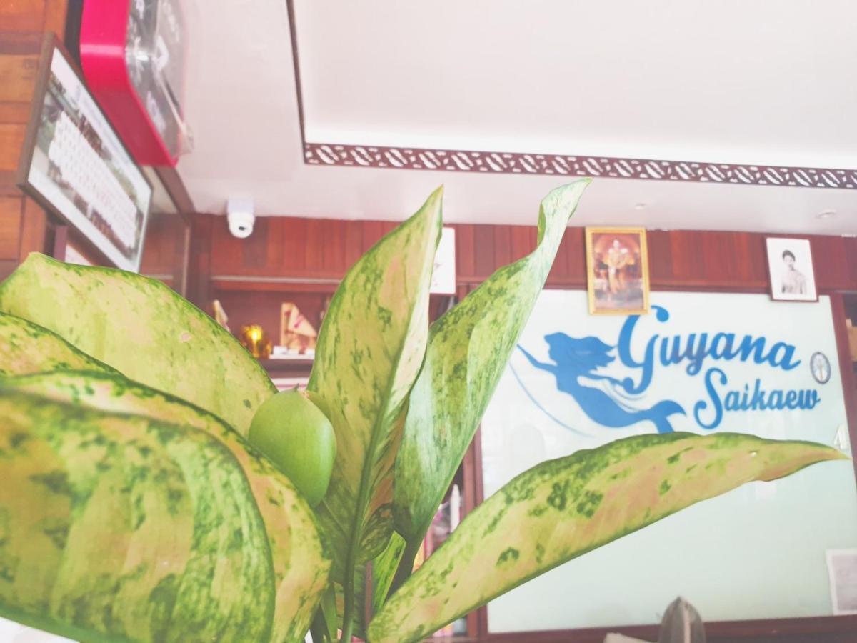 Guyana Saikaew Hotel Koh Samet Exterior photo
